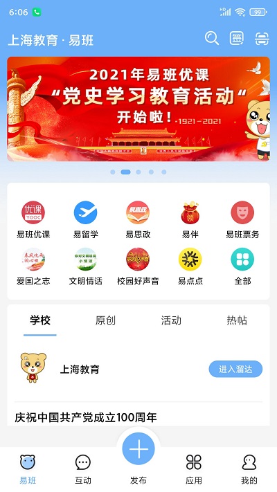 手机易班软件 截图1