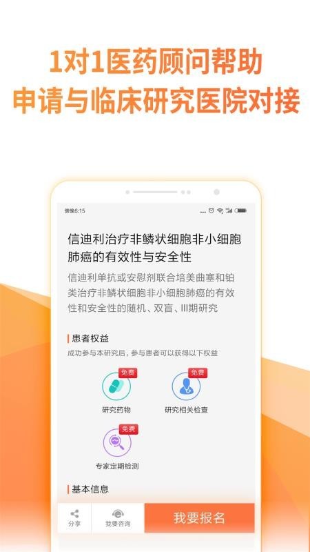 绘佳新药 截图1