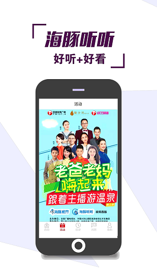 海豚听听app