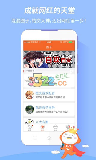 配音秀app 截图5