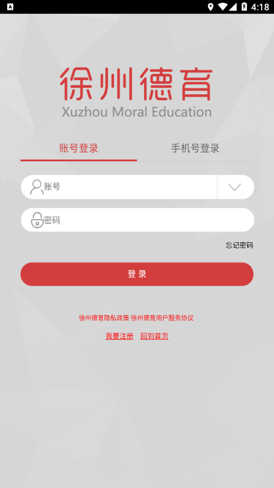 徐州德育app 00.00.0539