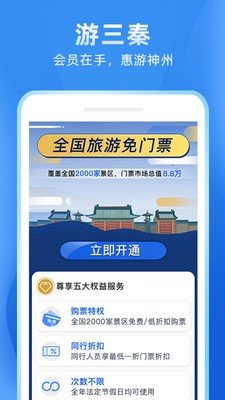 游三秦1.0.3