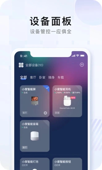 小度 截图2