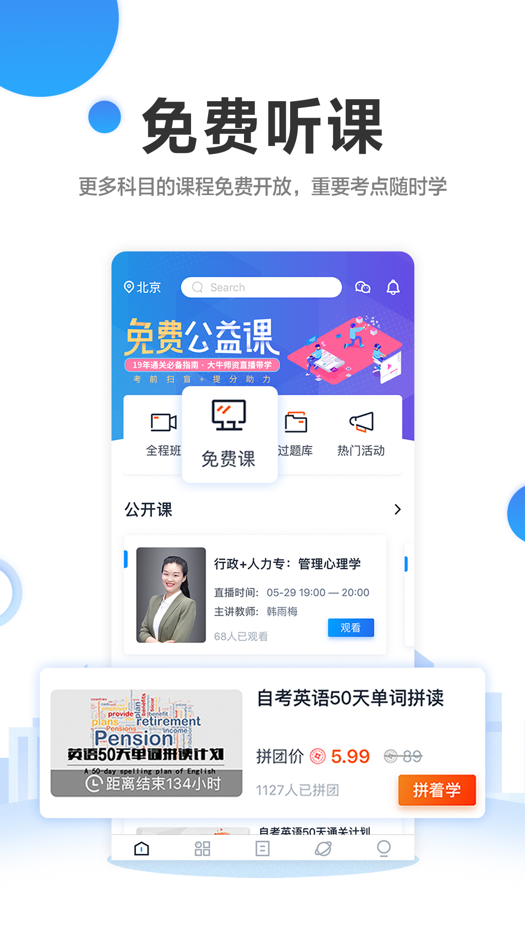 自考过啦app 截图4