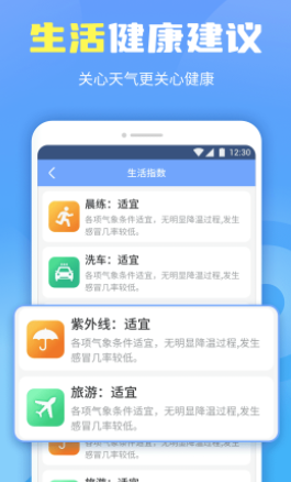 晴空天气通app 1