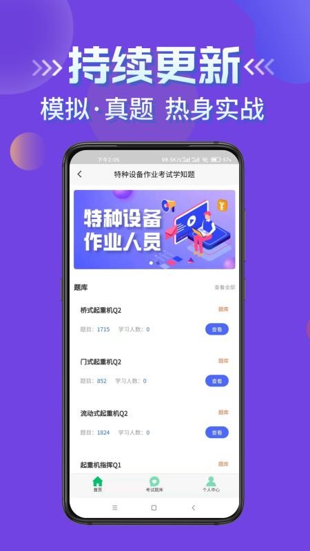 特种设备作业考试app 截图3