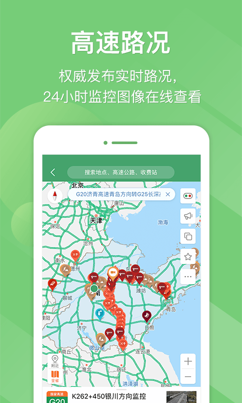 江苏e高速app下载 截图3