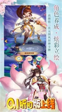 无间山海封神传 截图2