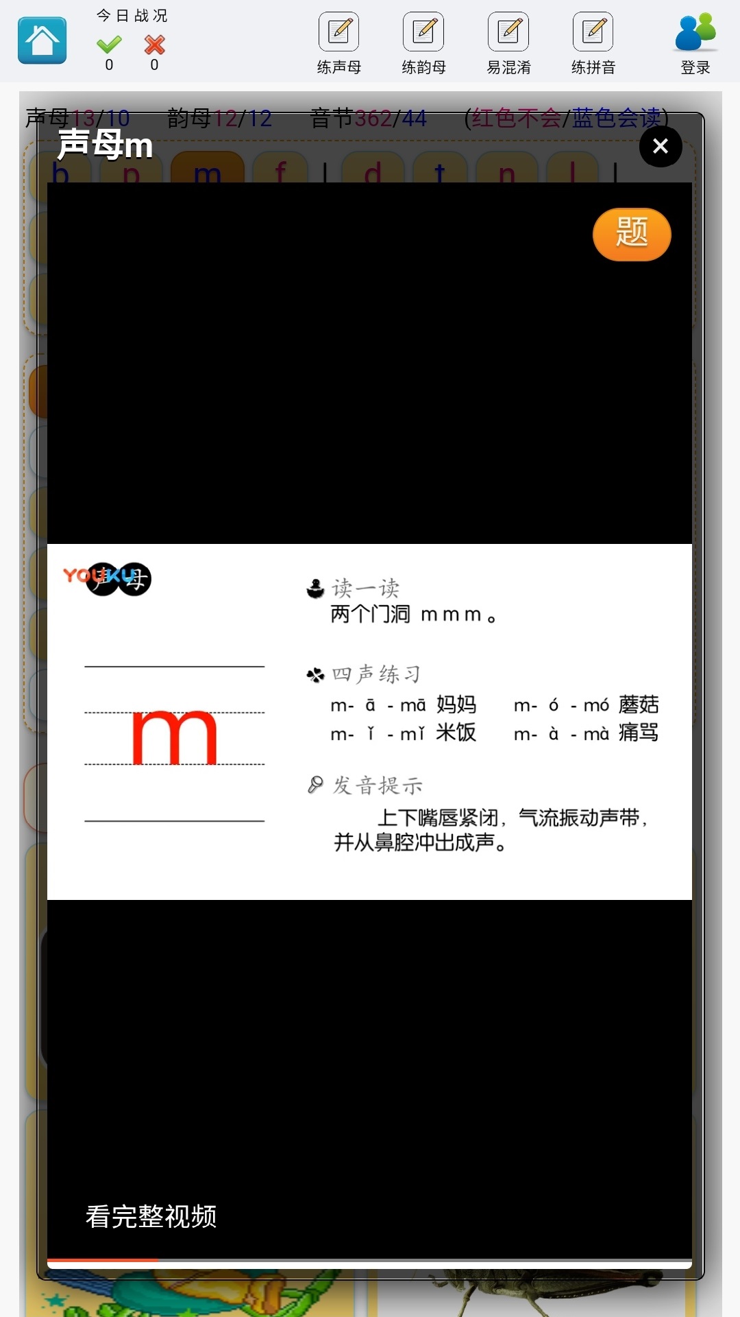 学练拼音app