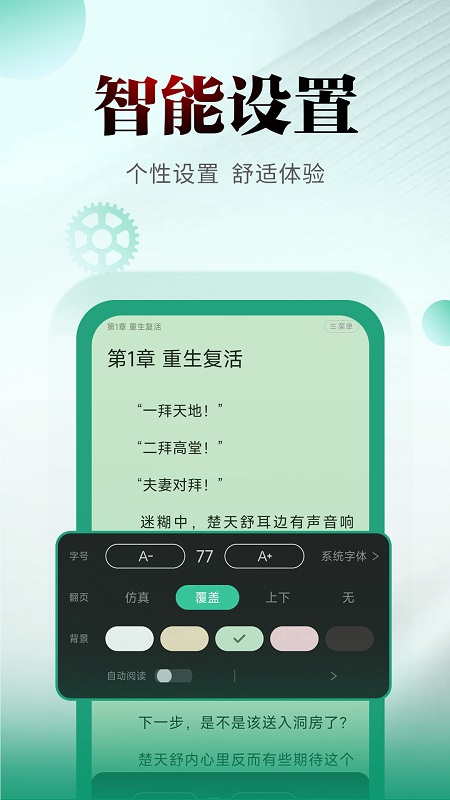 满孟小说软件 截图4