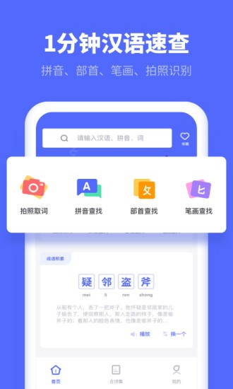 小学生汉语字典app 截图1