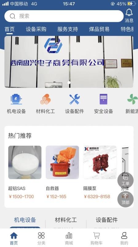 西南盘兴APP 截图1