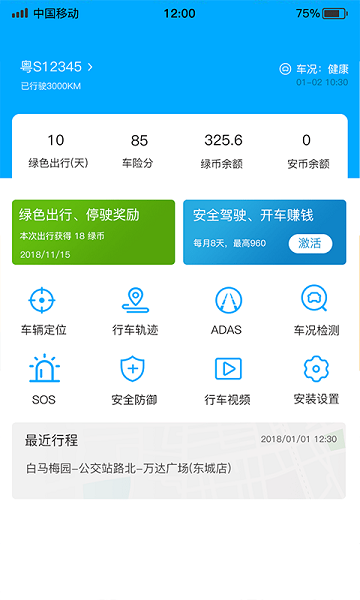 马车保app 截图3