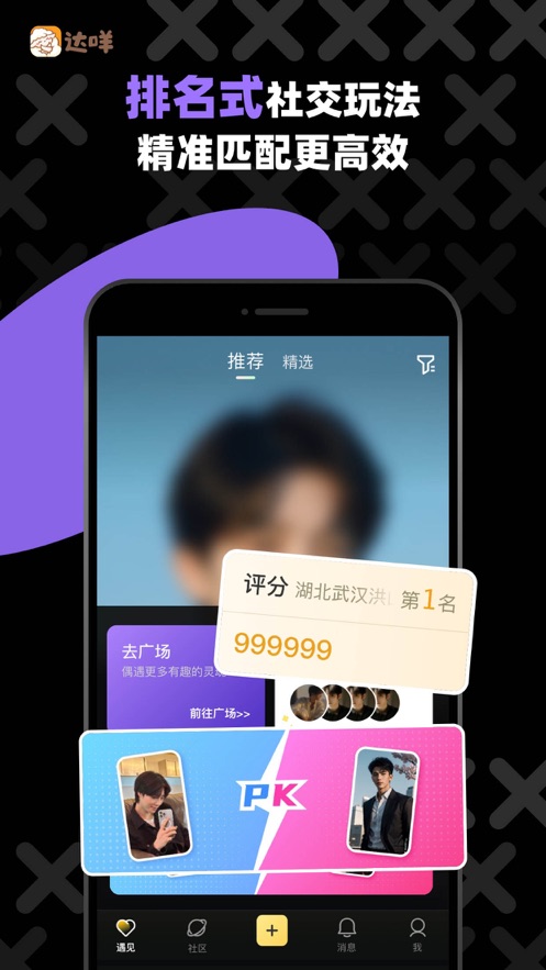 达咩app 截图2