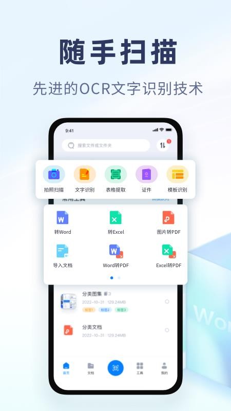 随手扫描软件 截图5