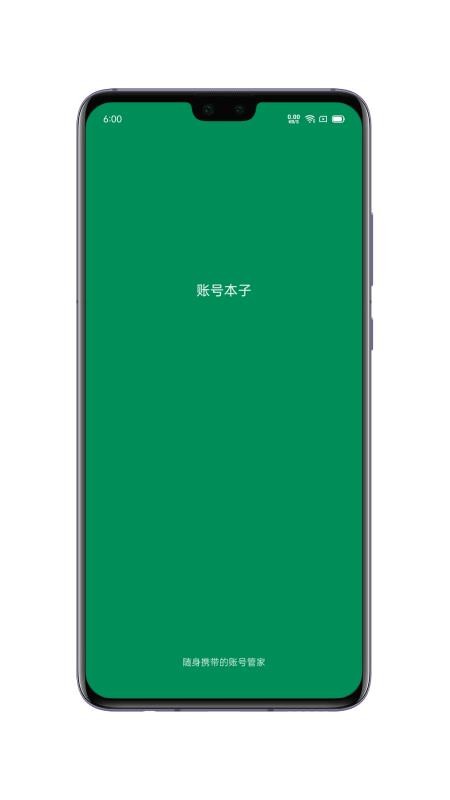 账号本子 截图5