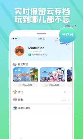 菜鸡云游戏app 截图1