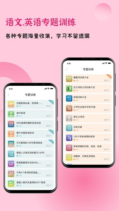 快乐听写软件 截图3