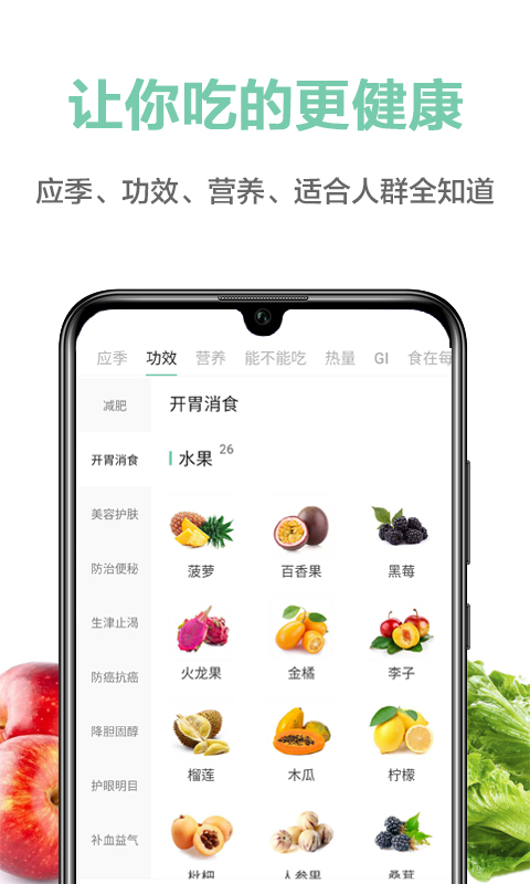 果蔬百科app 截图2