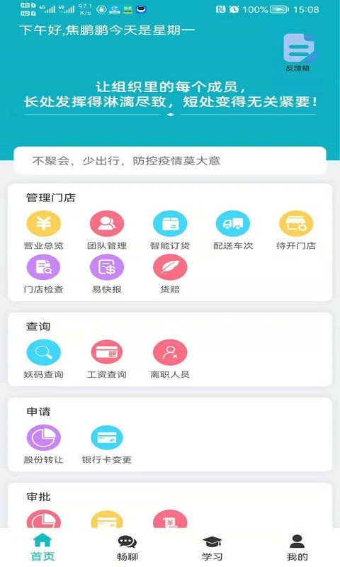 小妖办公app 截图1