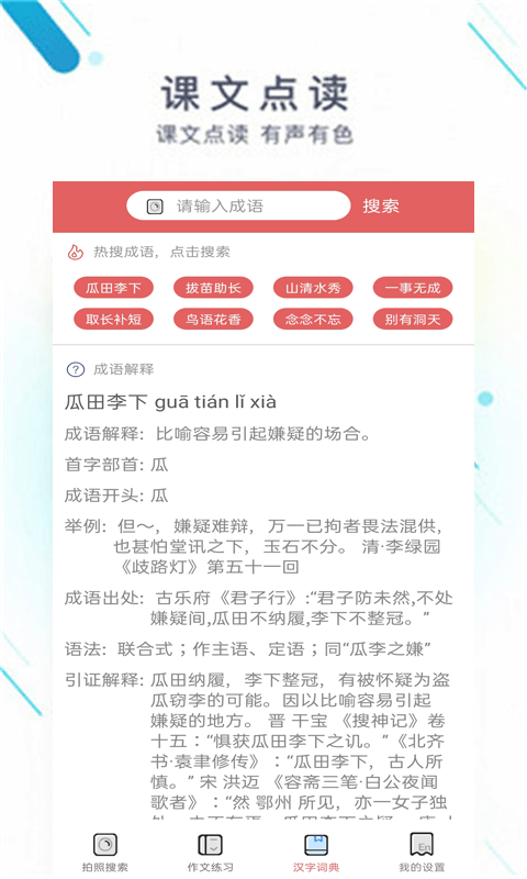 锦添作业通 截图4