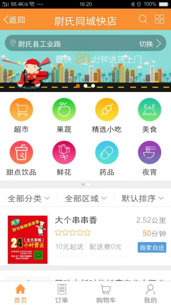 尉氏信息网 截图3