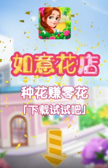 如意花店1.0.2 1