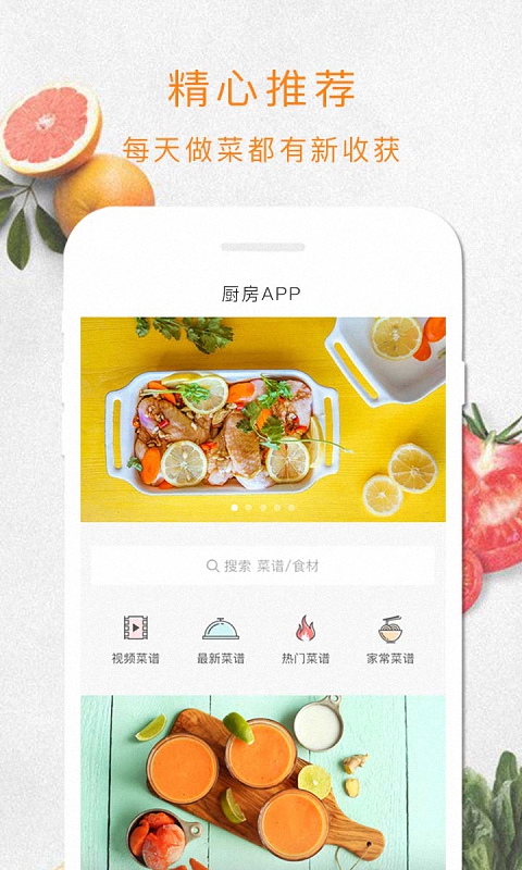 厨房app 截图1