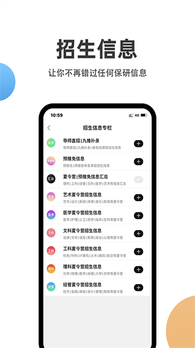 保研通app 截图4