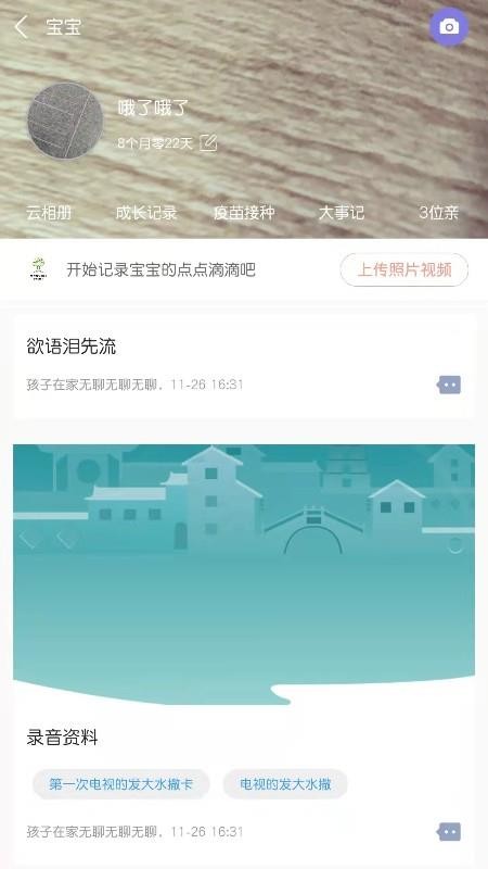 宝互通园丁端最新版 截图1