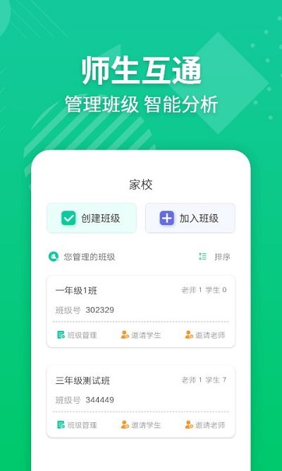 e英语宝老师教师 截图2