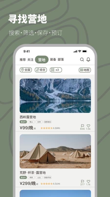 山野游app 1.0.9