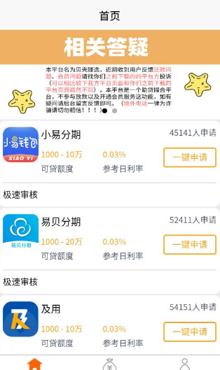 极速贷app 1