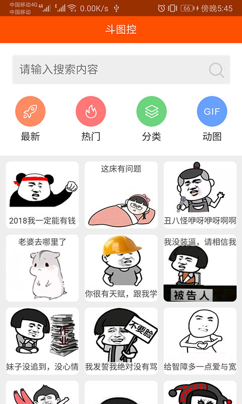 斗图控app 截图2