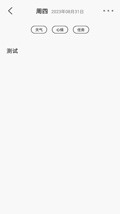 朝夕日记app 截图3