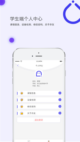 亦友教育 截图3