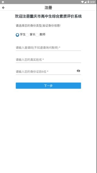 重庆综合素质评价 截图2