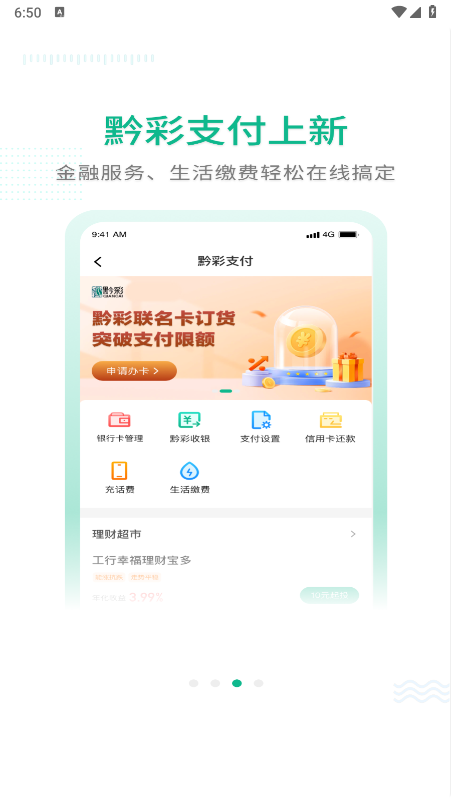 黔彩家订货app 截图3