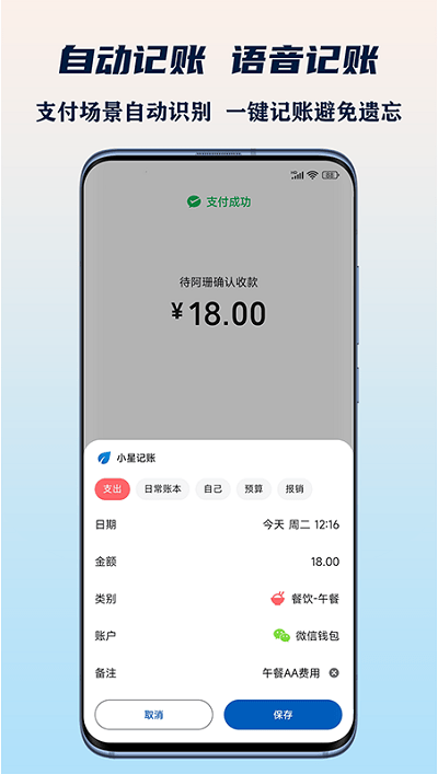 小星记账软件 截图3