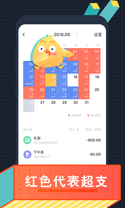 叨叨记账app 截图3