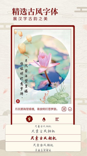 尺素古风相机app 截图2