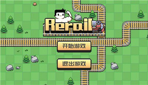 Rerail 截图3