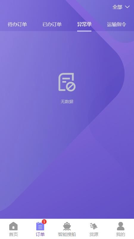 调度管理系统 截图2