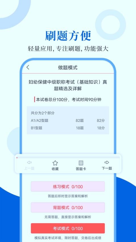 预防医学圣题库免费版 截图2