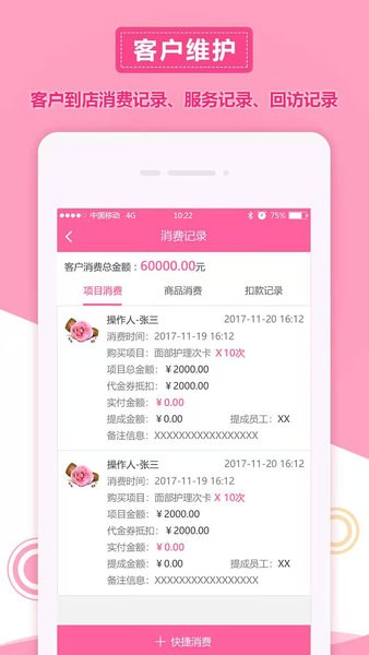 助力美智慧门店app