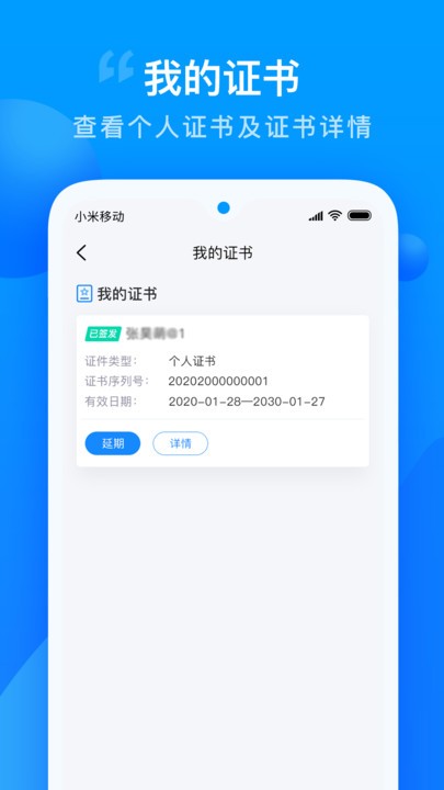 智慧证书管家 截图2