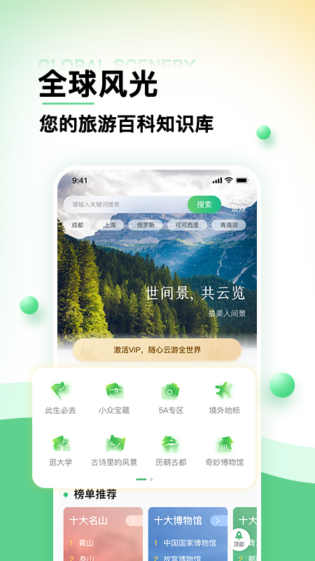 世界景点大全app