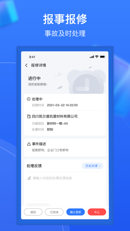园企通app 截图4