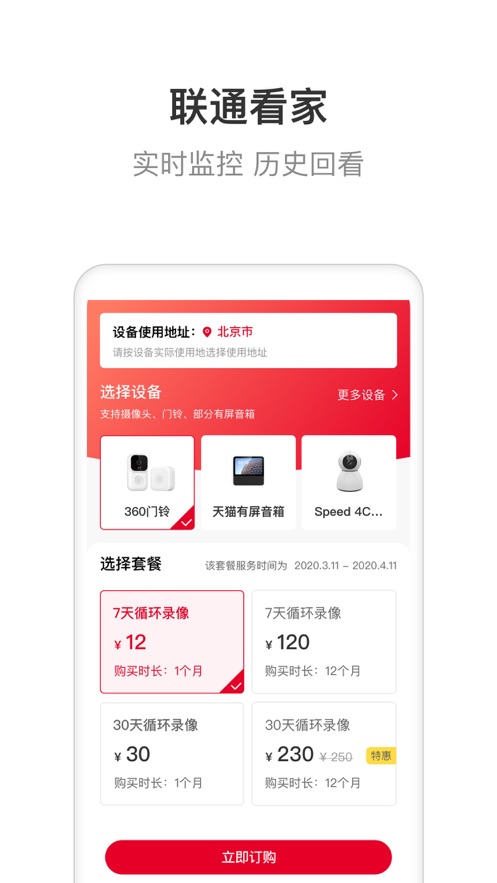 联通智家app 截图2