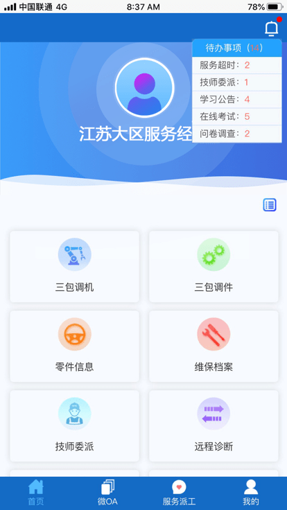 精芯服务app最新版本 截图2